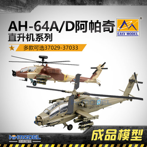 恒辉小号手塑料成品阿帕奇模型