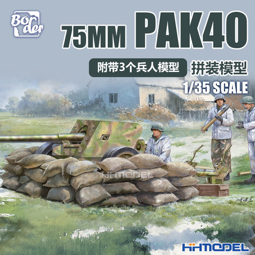 恒辉 边境 BT051 1/35 75MM PAK40 火炮 附带3个炮兵 拼装模型