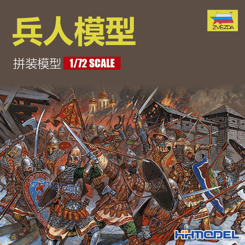 红星ZVEZDA拼装兵人俄国步兵