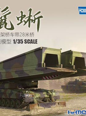 恒辉模型 hobbyboss 84569 1/35鬣蜥装甲架桥车附28米桥 拼装模型