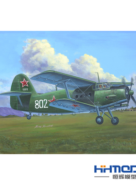 恒辉 HOBBYBOSS 小号手 81705 1/48 俄罗斯AN-2/安-2 小马 运输机