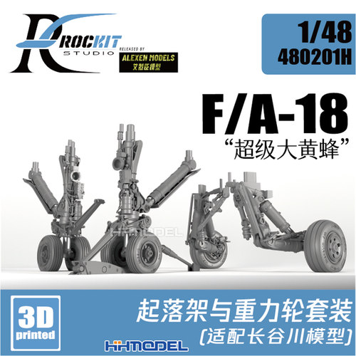 ROCKITF/A-18起落架配长谷川