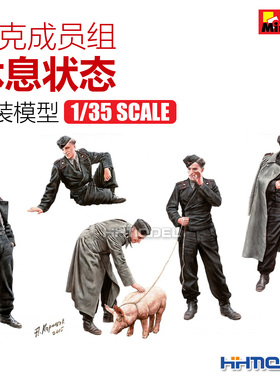 恒辉模型 Miniart 35189 1/35 坦克成员组 休息状态 拼装模型