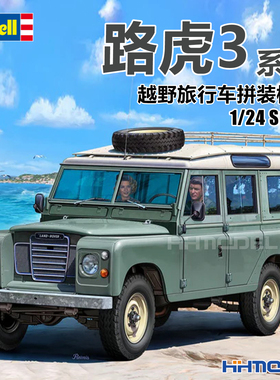 恒辉模型 revell 07047 1/24 路虎3系列越野旅行车 拼装车模