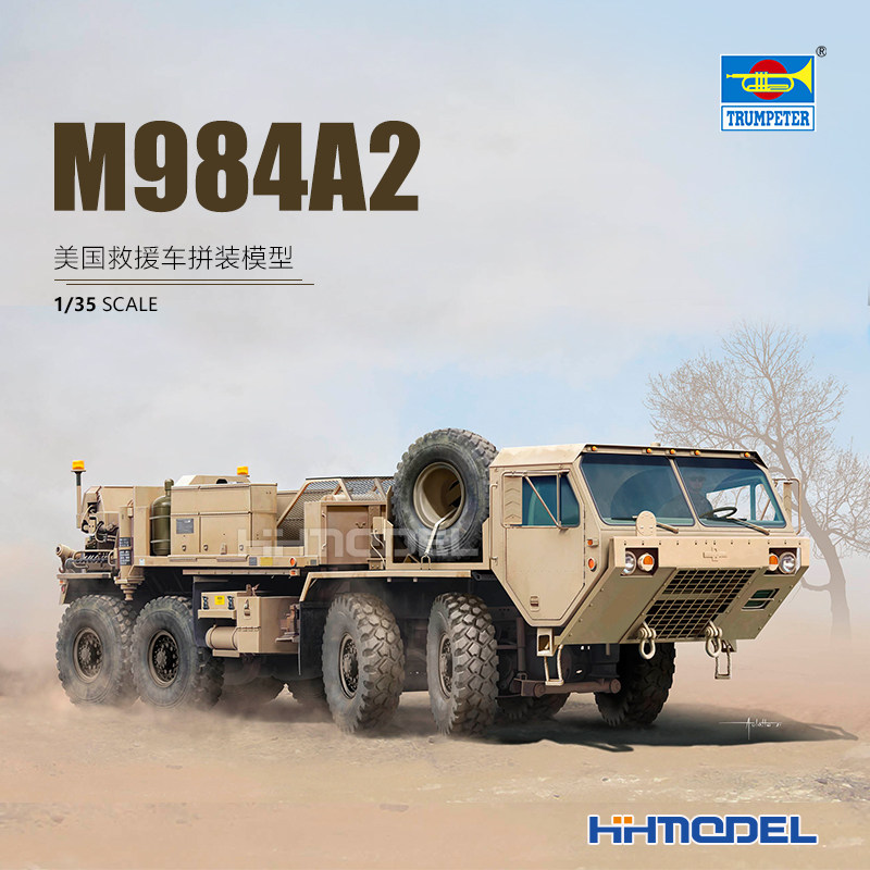 恒辉模型小号手 01083 1/35 美国 M984A2 救援车 拼装车辆模型