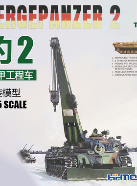恒辉 三花TAKOM 2122 1/35 BERGEPANZER2 维修车 装甲回收车
