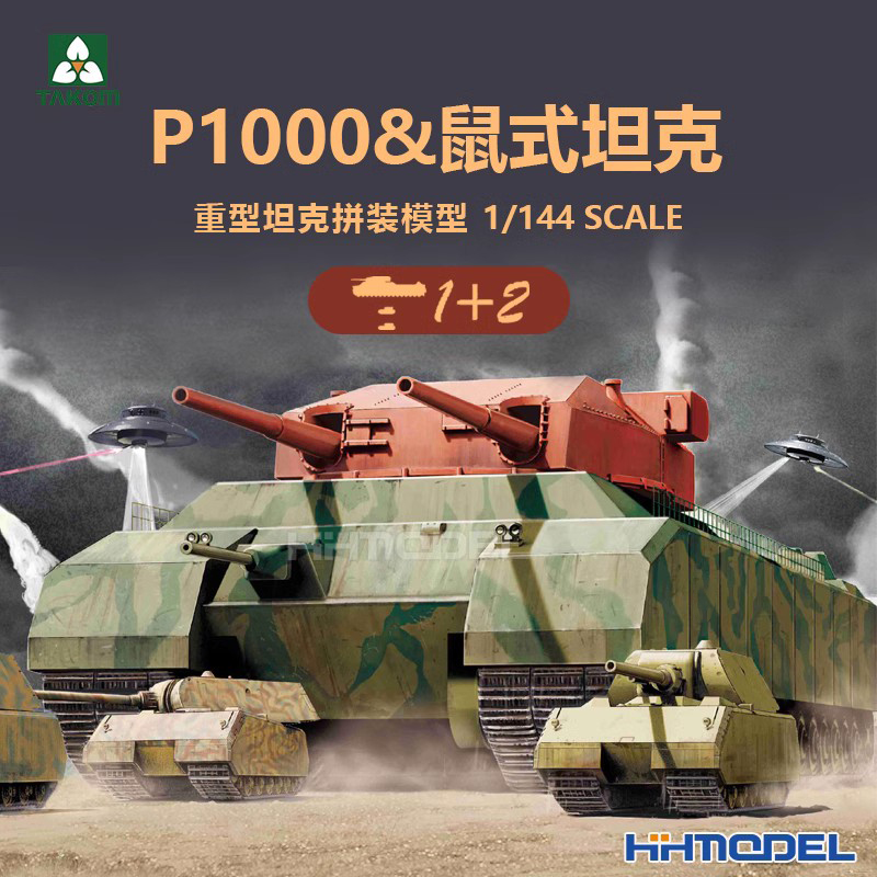 恒辉 三花TAKOM 3001 1/144 P1000巨鼠和鼠式超重型坦克 拼装模型 模玩/动漫/周边/娃圈三坑/桌游 坦克/战车/武器模型 原图主图