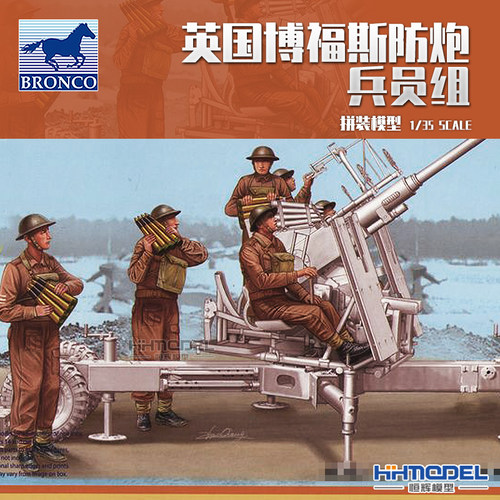 恒辉模型威骏1/35英国博福斯兵人
