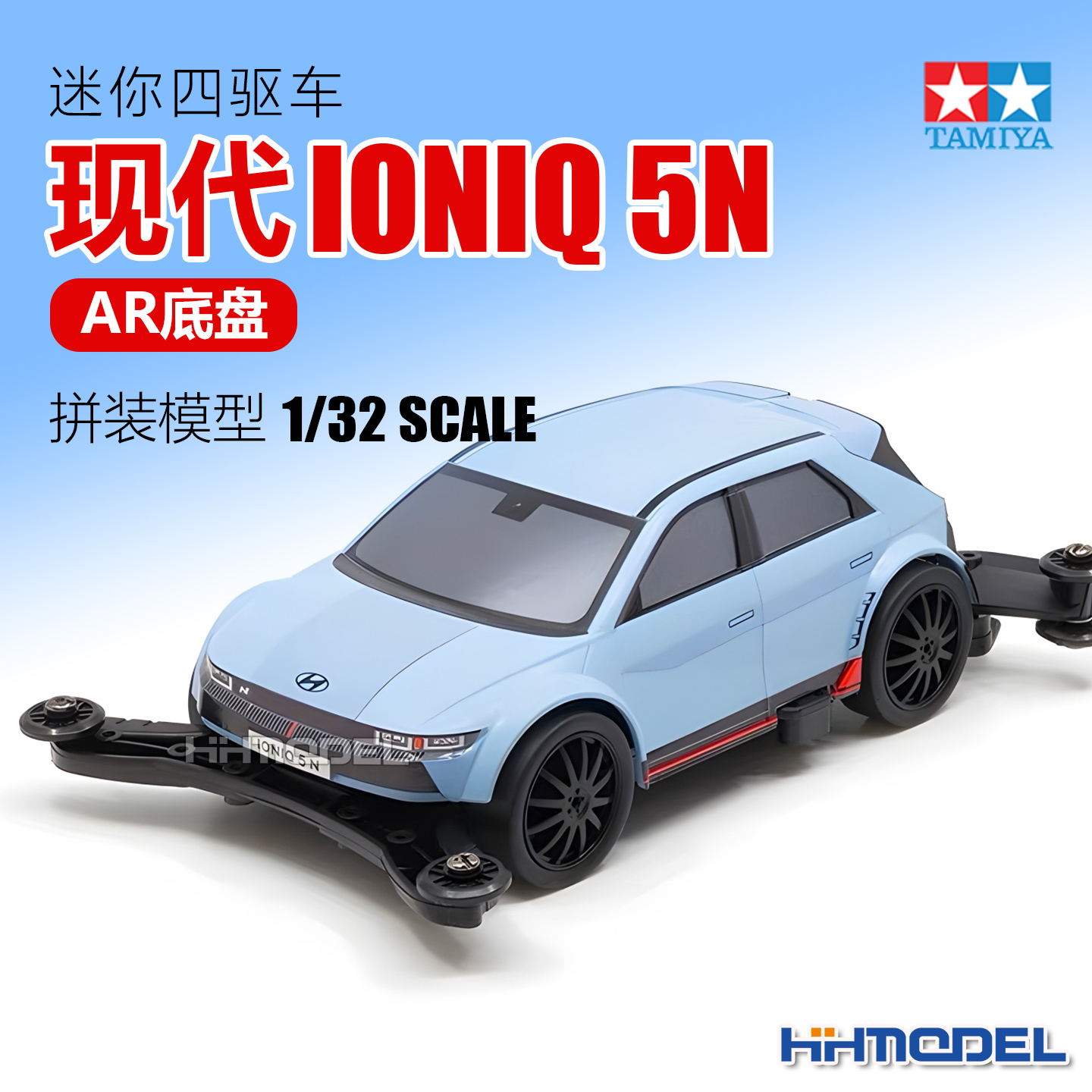 恒辉 田宫TAMIYA 92446 四驱车 现代IONIQ 5N AR底盘