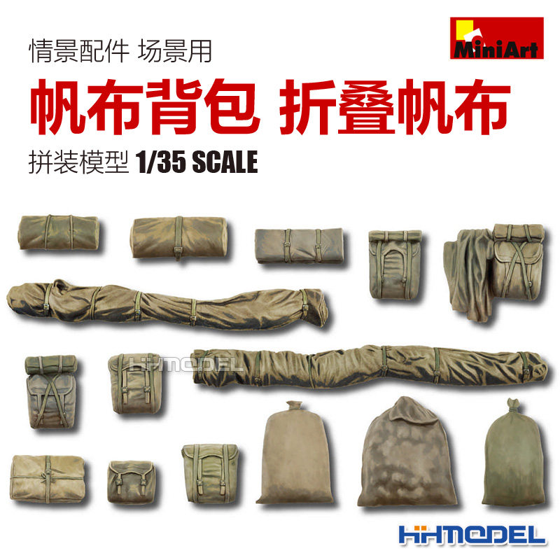 恒辉模型 MiniArt 35599 1/35 场景用 帆布背包、折叠帆布
