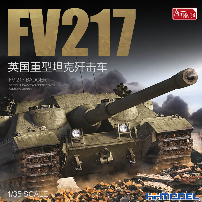 AmusingFV217拼装模型坦克