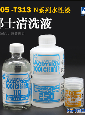 恒辉模型 N系列 郡士新水性油漆清洗液洗笔液缓干剂  T305-T313