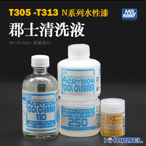 郡士模型辅料新水性洗笔液缓干剂