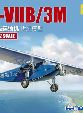恒辉模型 红星ZVEZDA 7233 1/72 福克 F-VIIB/3M 运输机 拼装模型