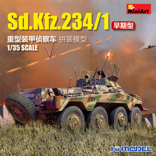 拼装 Miniart 模型 甲侦察车 35410 1重型装 恒辉 Sd.Kfz.234