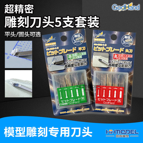 神之手模型工具精密雕刻推刀刀头