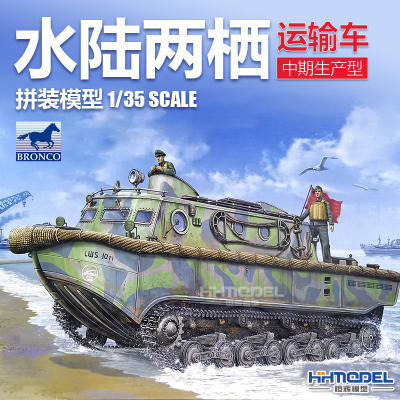 威骏1/35拼装车辆模型