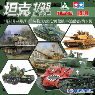 三号 4号 M1A2 35坦克模型热销款 梅卡瓦 追猎者 推荐 虎式 豹式