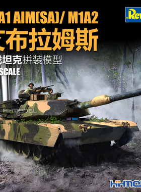 恒辉 revell 利华 03346 1/72 M1A1 AIM(SA) 艾布拉姆斯 主战坦克