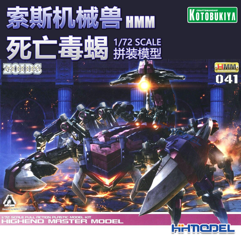 寿屋索斯机械兽拼装模型