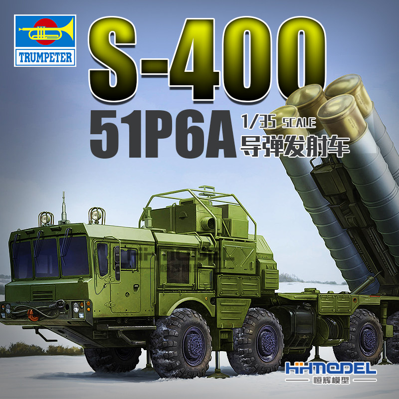 恒辉模型 小号手 01057 1/35 S-400 51P6A 导弹发射车 拼装模型,模玩/动漫/周边/娃圈三坑/桌游,坦克/战车/武器模型,淘宝优惠券,粉丝福利购,淘宝优惠卷