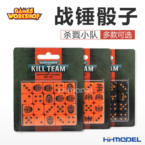 恒辉模型 GW战锤 战锤40K 杀戮小队 Kill Team DICE SET 骰子可选