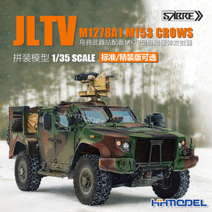 M1278A1 恒辉模型 JLTV联合轻型战术车辆 35A13 乌鸦武器站 SABRE