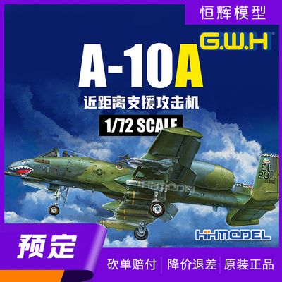 长城拼装模型1/72A-10C攻击机