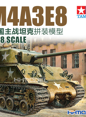 恒模模型 田宫 32595 1/48 M4A3E8 谢尔曼 中型坦克 拼装模型