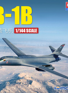 恒辉 爱德美 12620 1/144 罗克韦尔B-1B枪骑兵轰炸机 拼装模型