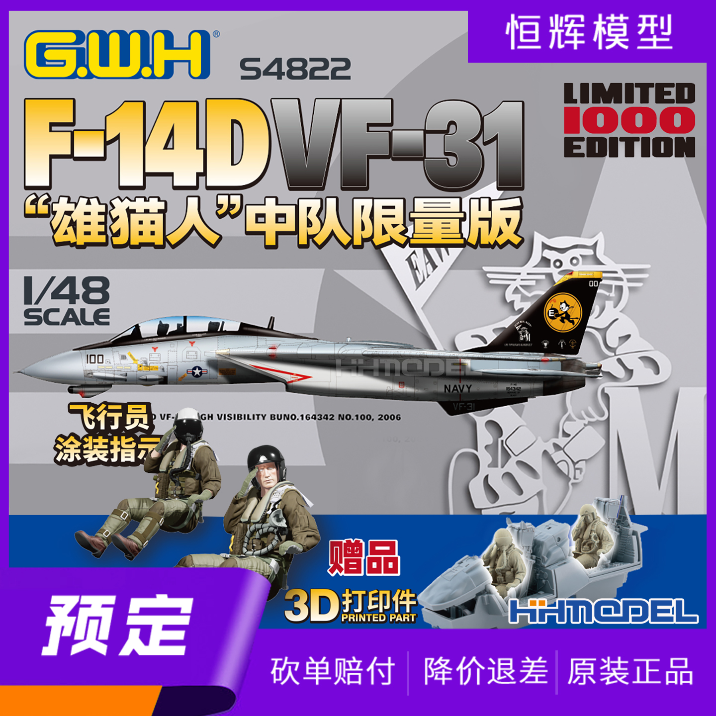 Greatwallhobby/长城