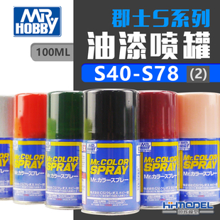 油漆基本色 S系列喷罐喷漆 S40 100ml 恒辉模型 S78 郡士辅料