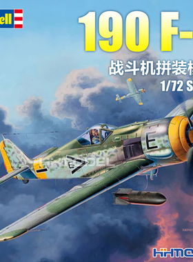 恒辉模型 revell 03898 1/72 190 F-8 战斗机拼装模型