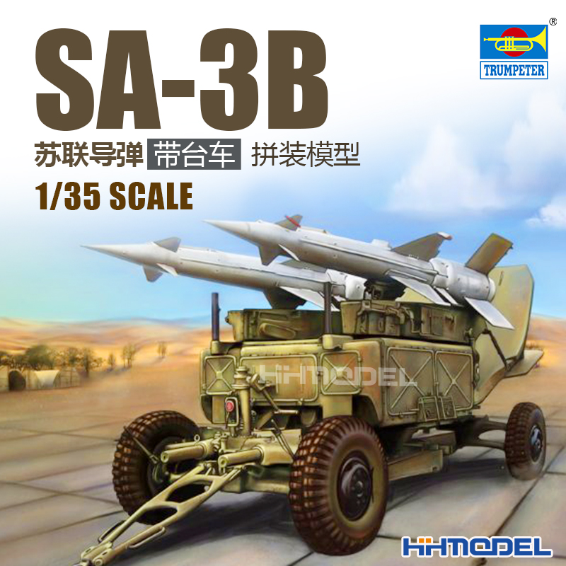 小号手SA-3B导弹拼装模型
