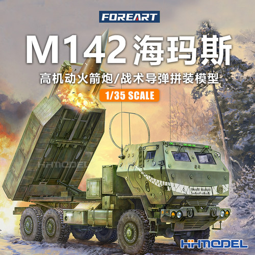 FOREART拼装模型M142火箭炮