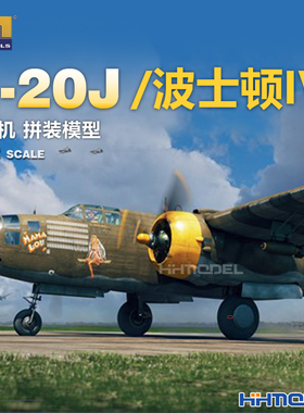 恒辉 HKMODEL 01E040 1/32 A-20J 波士顿IV 攻击机 拼装模型