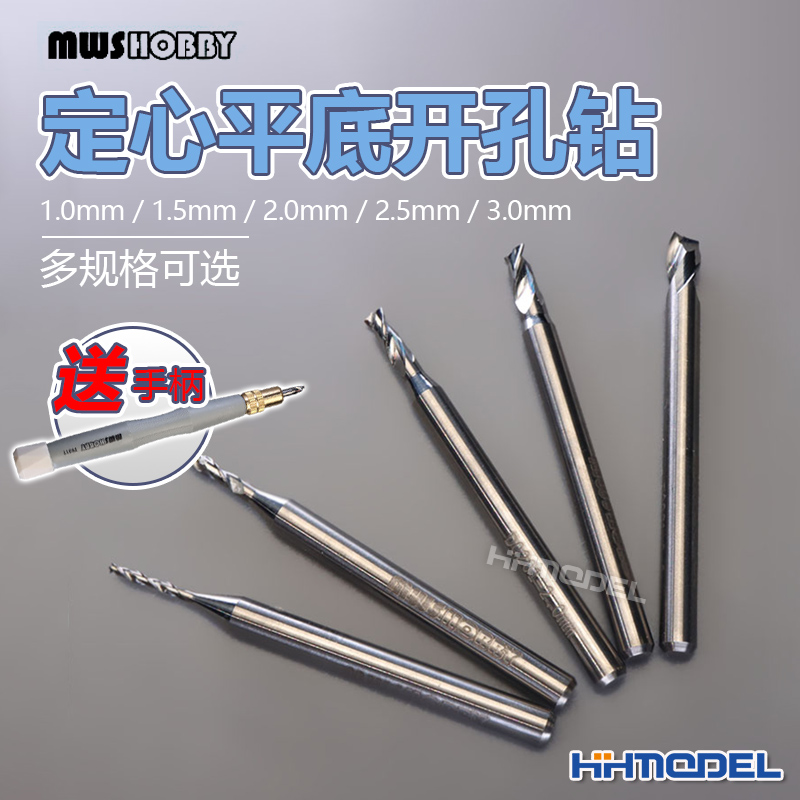 MWSHOBB1.0-3.0mm赠手柄钻头