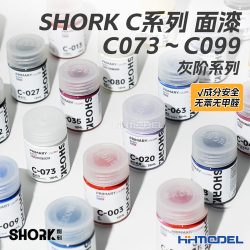 SHORK削刻C系列油性漆基础色