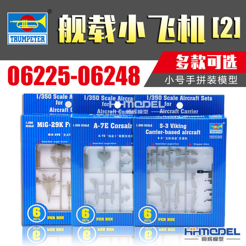 小号手舰船模型补充舰载机