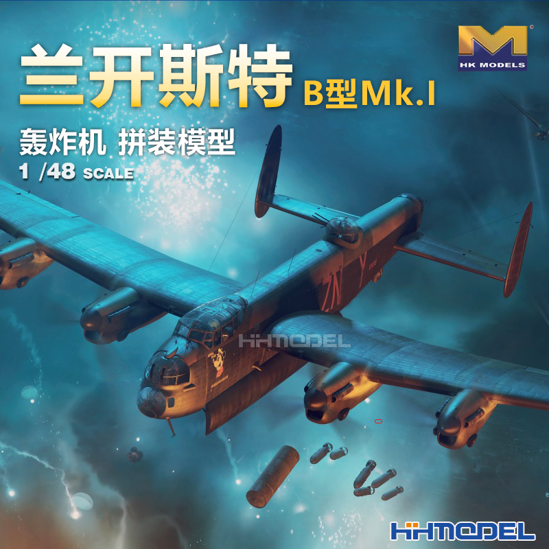 HKMODELMk.I轰炸机1/48拼装模型