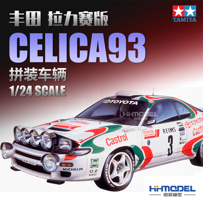 田宫丰田赛利卡赛车拼装模型