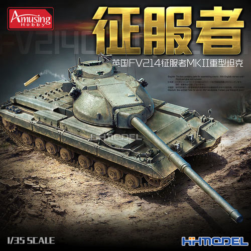 Amusing重型坦克拼装模型