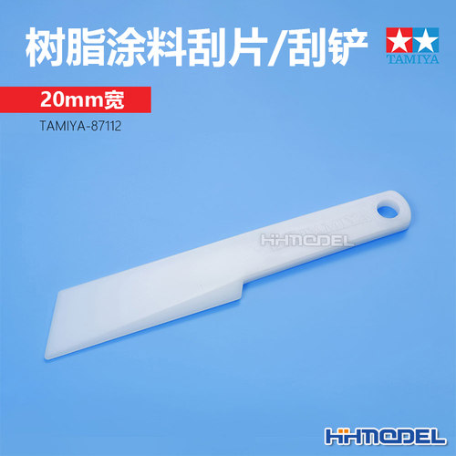 田宫涂料用20mm宽刮片刮铲
