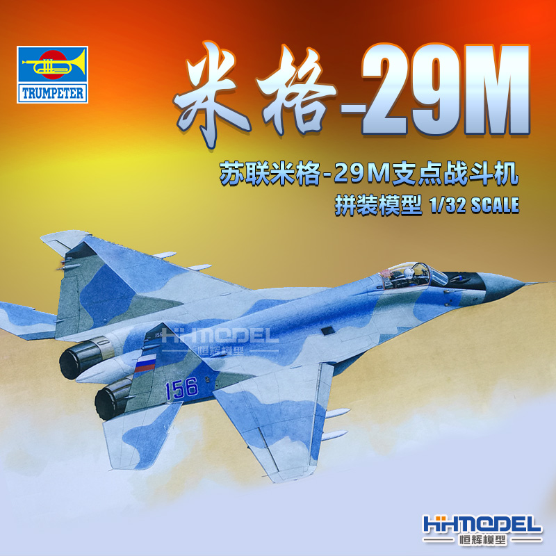 小号手米格-29战斗机拼装模型