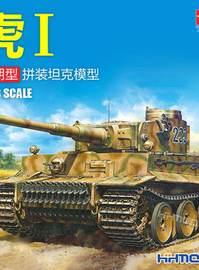 田宫虎式重型坦克拼装模型