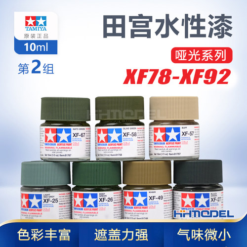 丙烯漆田宫水性漆模型专用