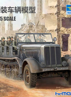 恒辉模型 小号手 01583 1/35 12吨 DB10 半履带车 拼装模型