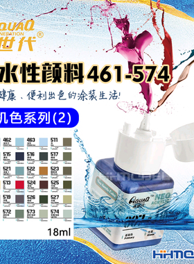 恒辉模型 水世代 461~574 纳米科技新水性漆 飞机色 空天篇2 18ml