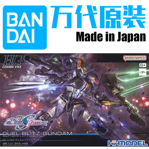 万代决斗闪电高达1/144拼装模型