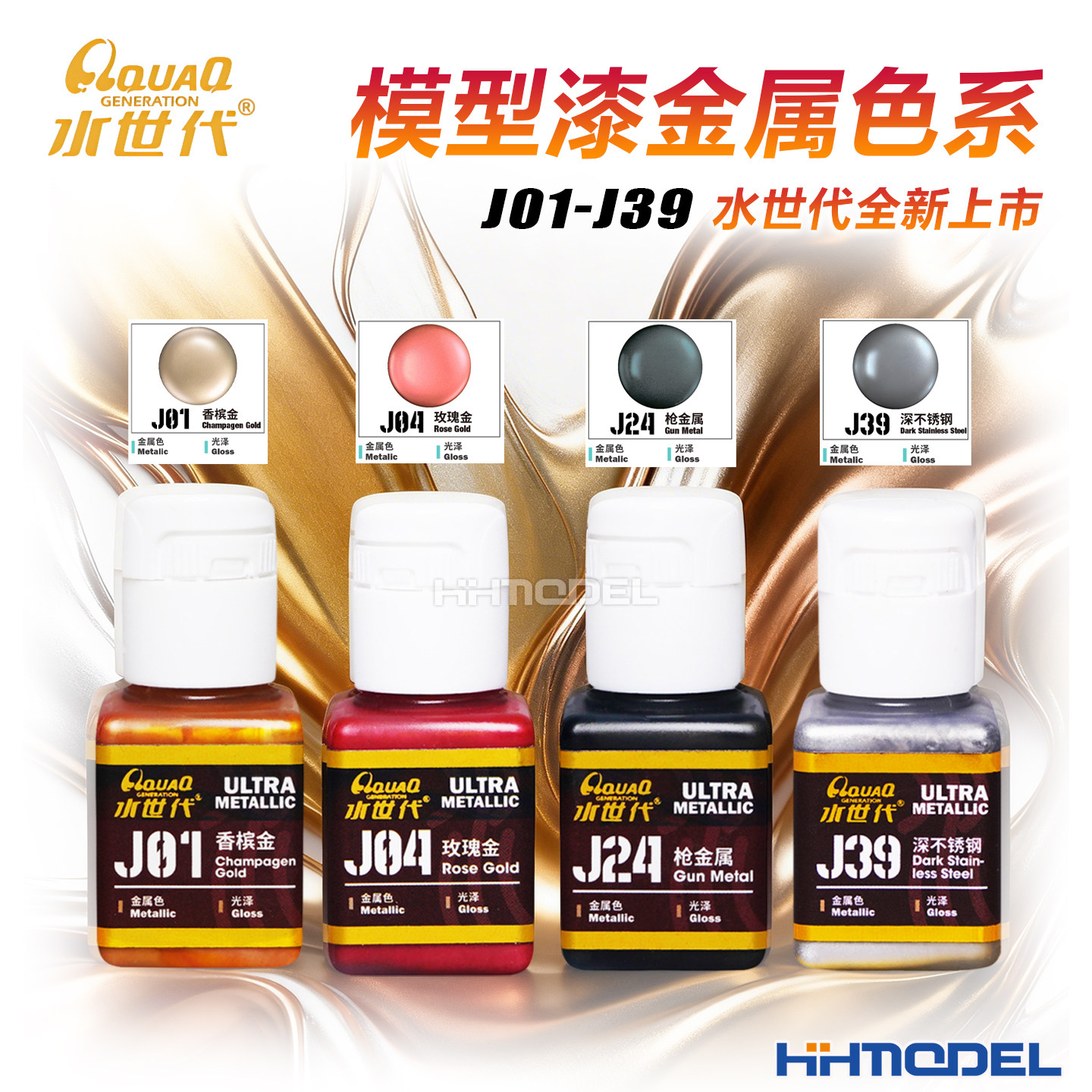 恒辉 水世代 J01-038 纳米科技新水性漆 喷涂笔涂全金属系列 18ml